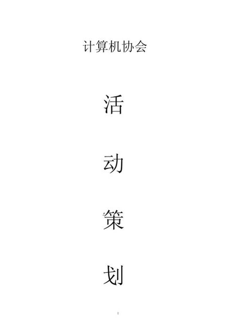 活动策划执行：避免这些误区